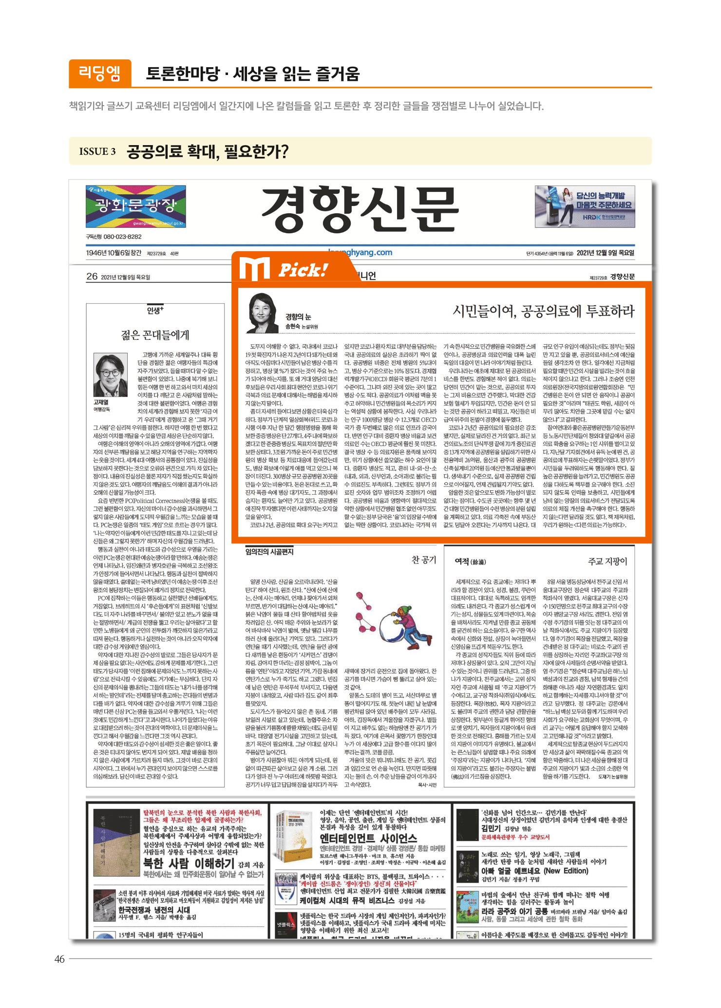 리딩엠 매거진M 2022년 봄호 [삼성] 46페이지