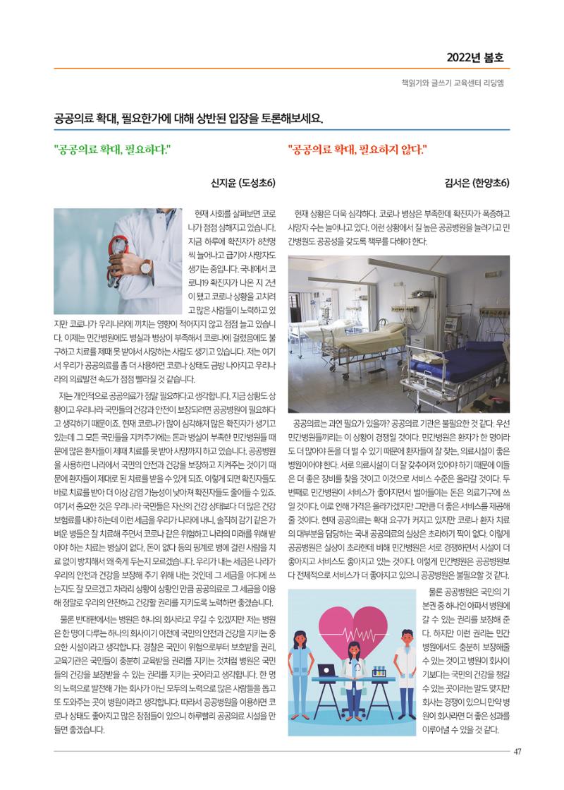 리딩엠 매거진M 2022년 봄호 [삼성] 47페이지
