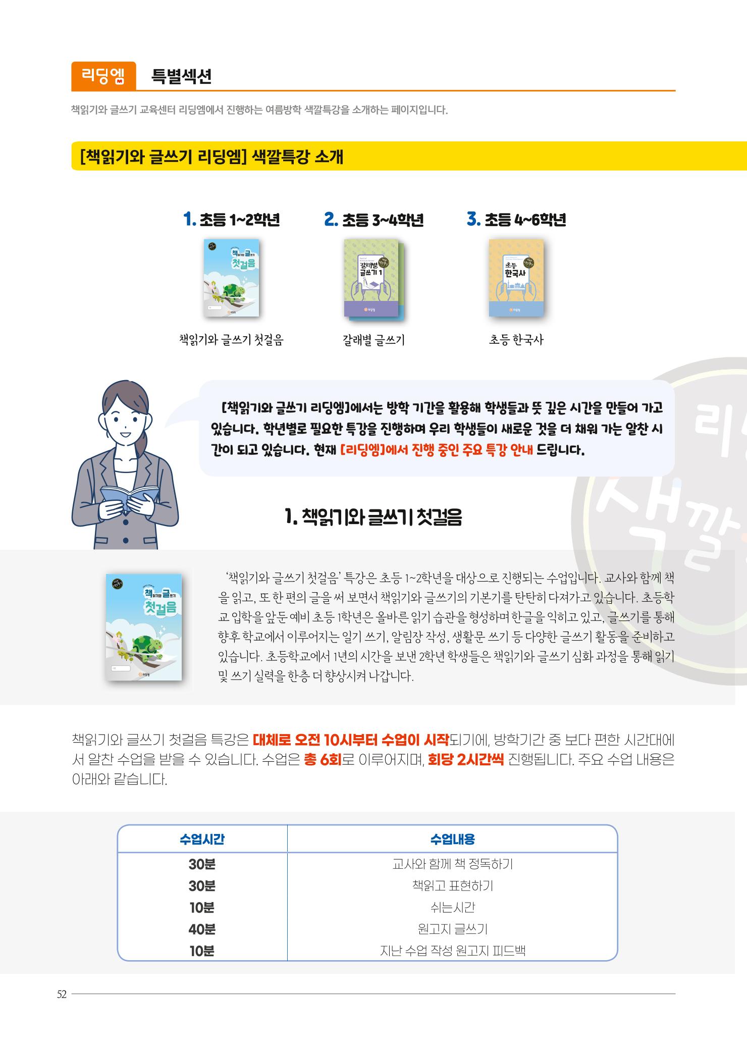 리딩엠 매거진M 2022년 봄호 [삼성] 52페이지