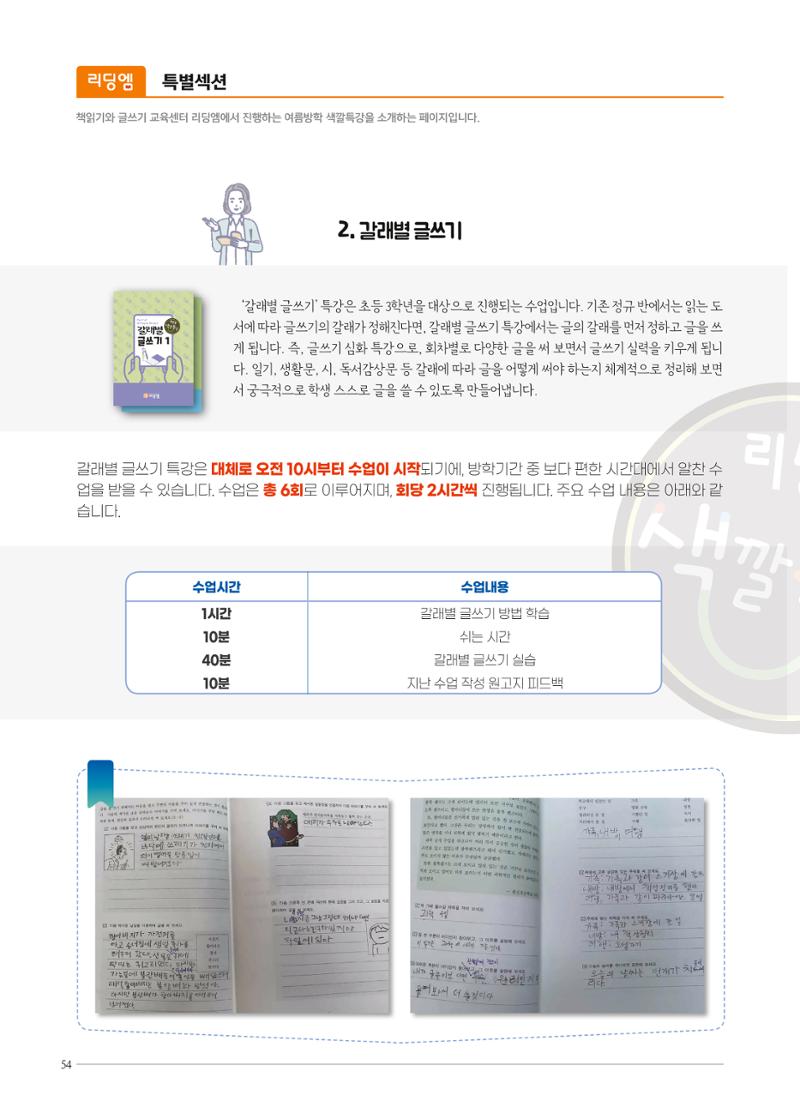 리딩엠 매거진M 2022년 봄호 [삼성] 54페이지
