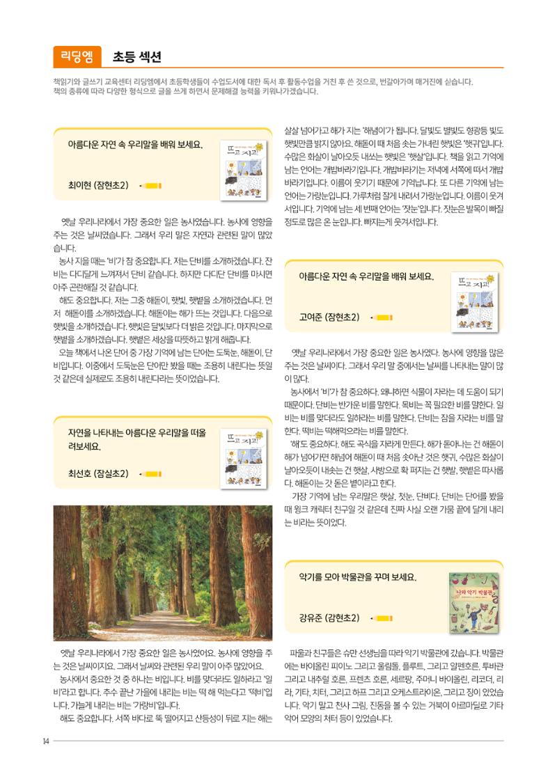 리딩엠 매거진M 2022년 봄호 [송파파크리오] 14페이지