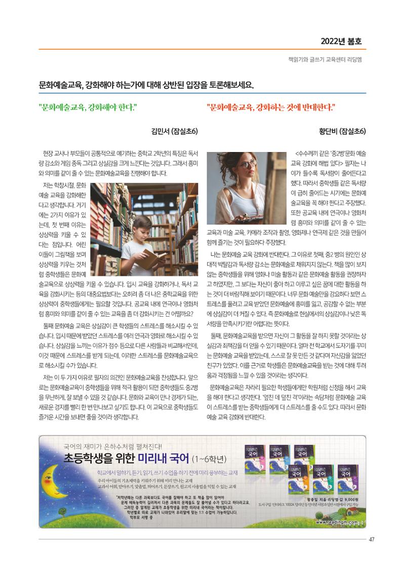 리딩엠 매거진M 2022년 봄호 [송파파크리오] 47페이지