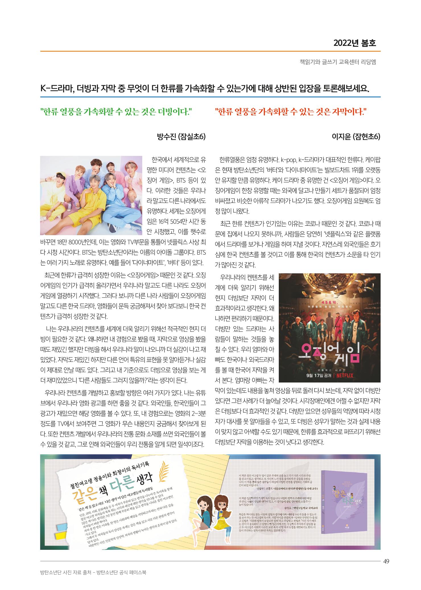리딩엠 매거진M 2022년 봄호 [송파파크리오] 49페이지