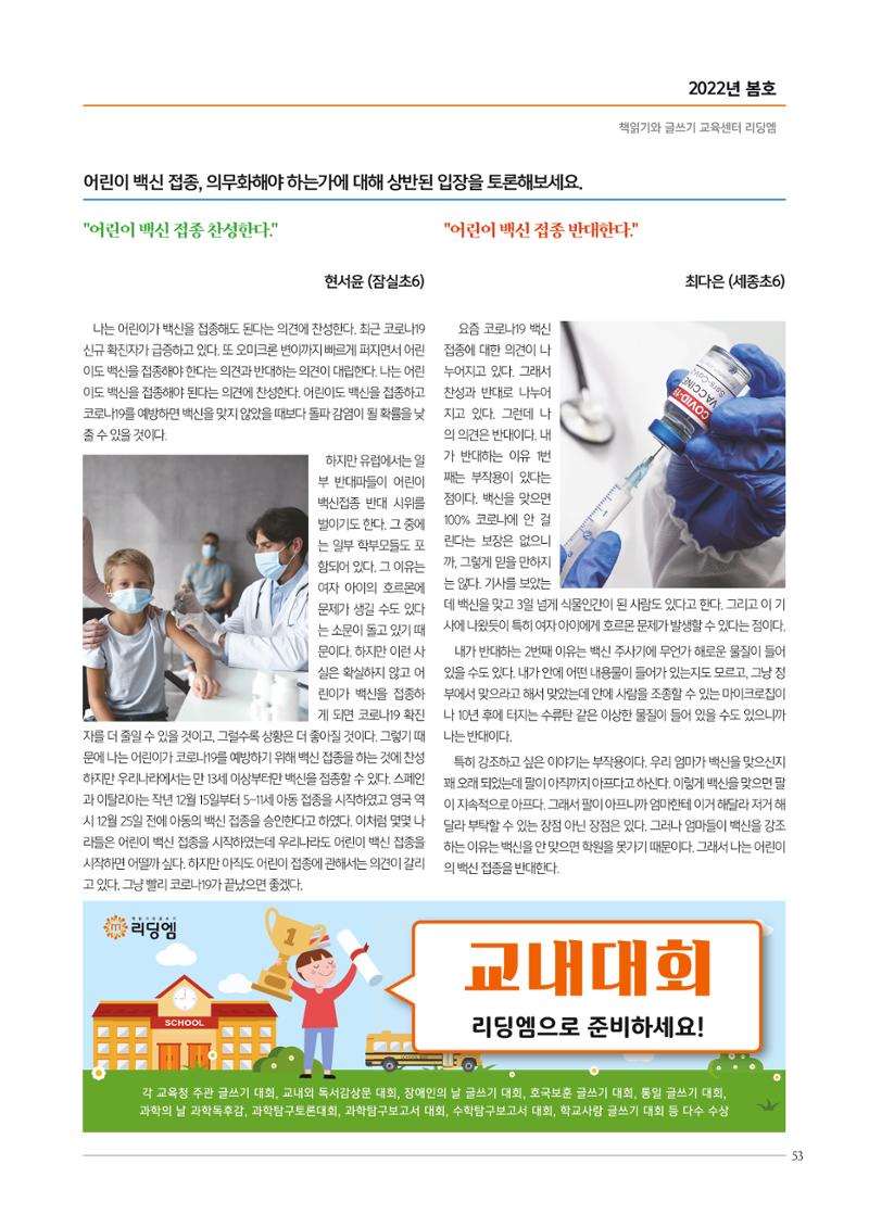 리딩엠 매거진M 2022년 봄호 [송파파크리오] 53페이지