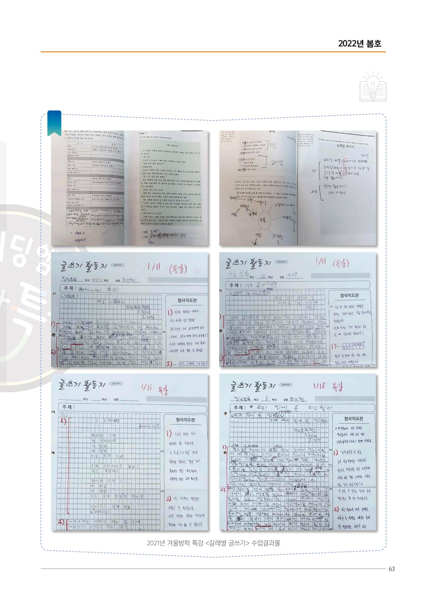 리딩엠 매거진M 2022년 봄호 [송파파크리오] 63페이지