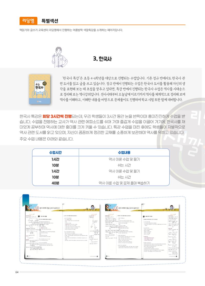 리딩엠 매거진M 2022년 봄호 [송파파크리오] 64페이지