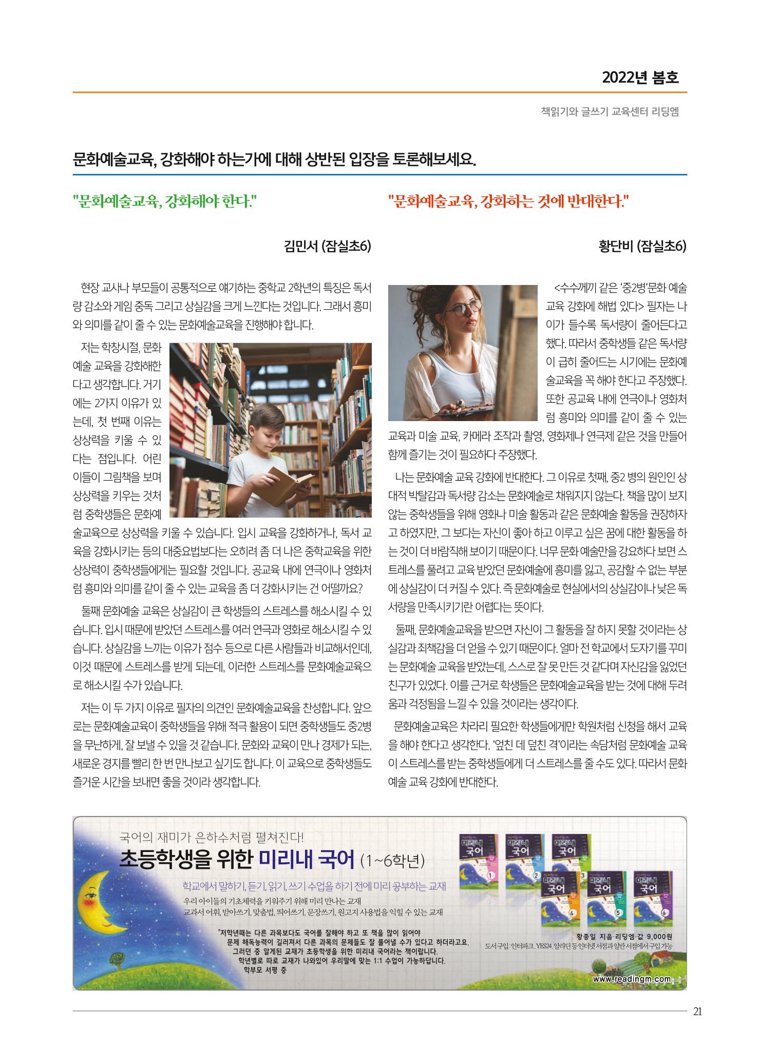 리딩엠 매거진M 2022년 봄호 [송파헬리오시티] 21페이지