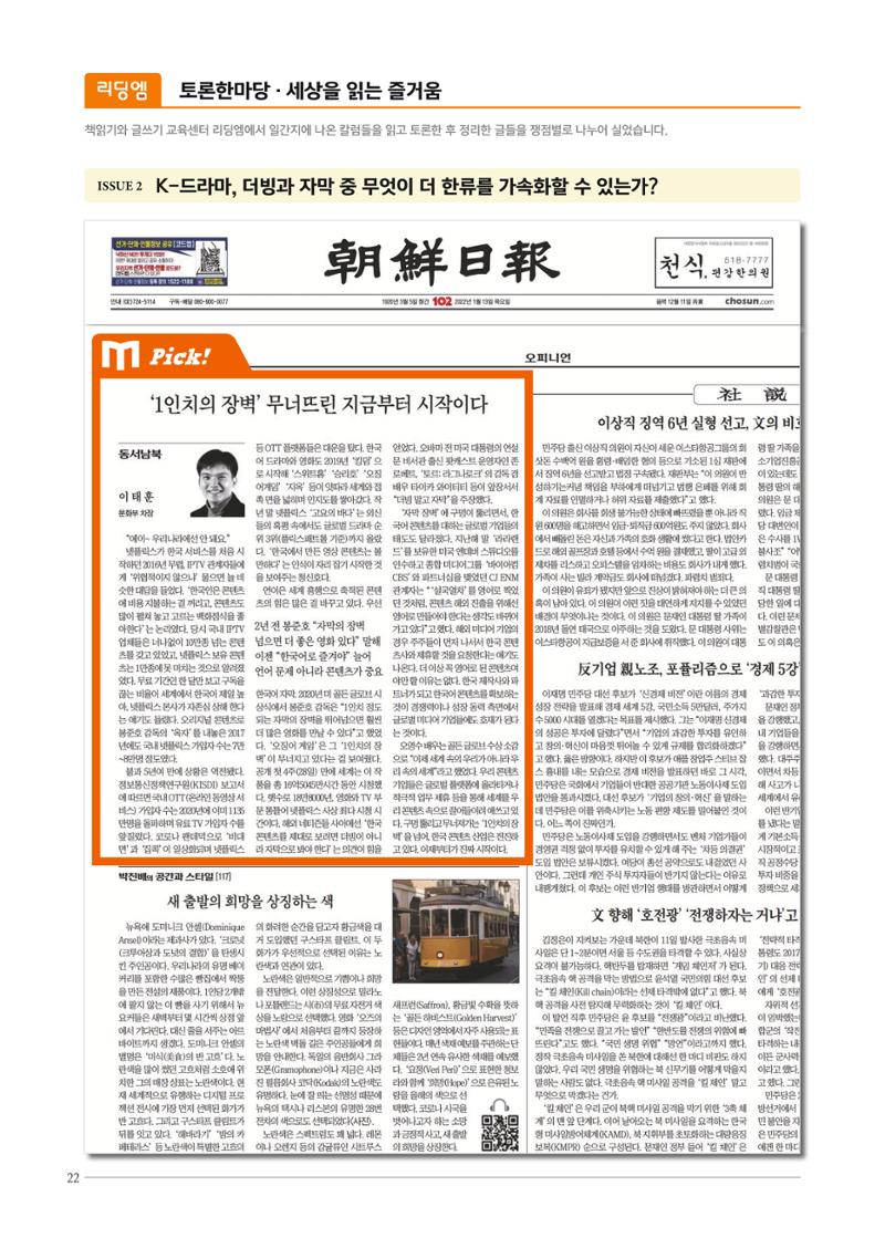 리딩엠 매거진M 2022년 봄호 [송파헬리오시티] 22페이지