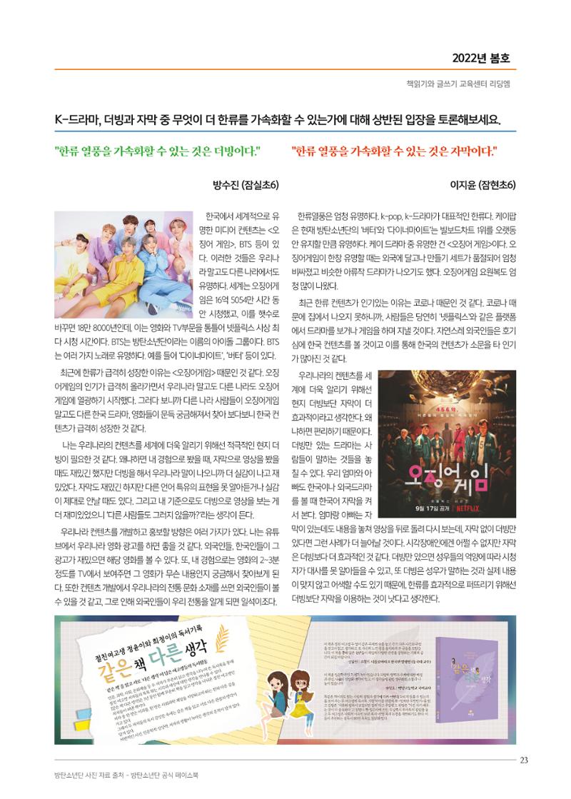 리딩엠 매거진M 2022년 봄호 [송파헬리오시티] 23페이지
