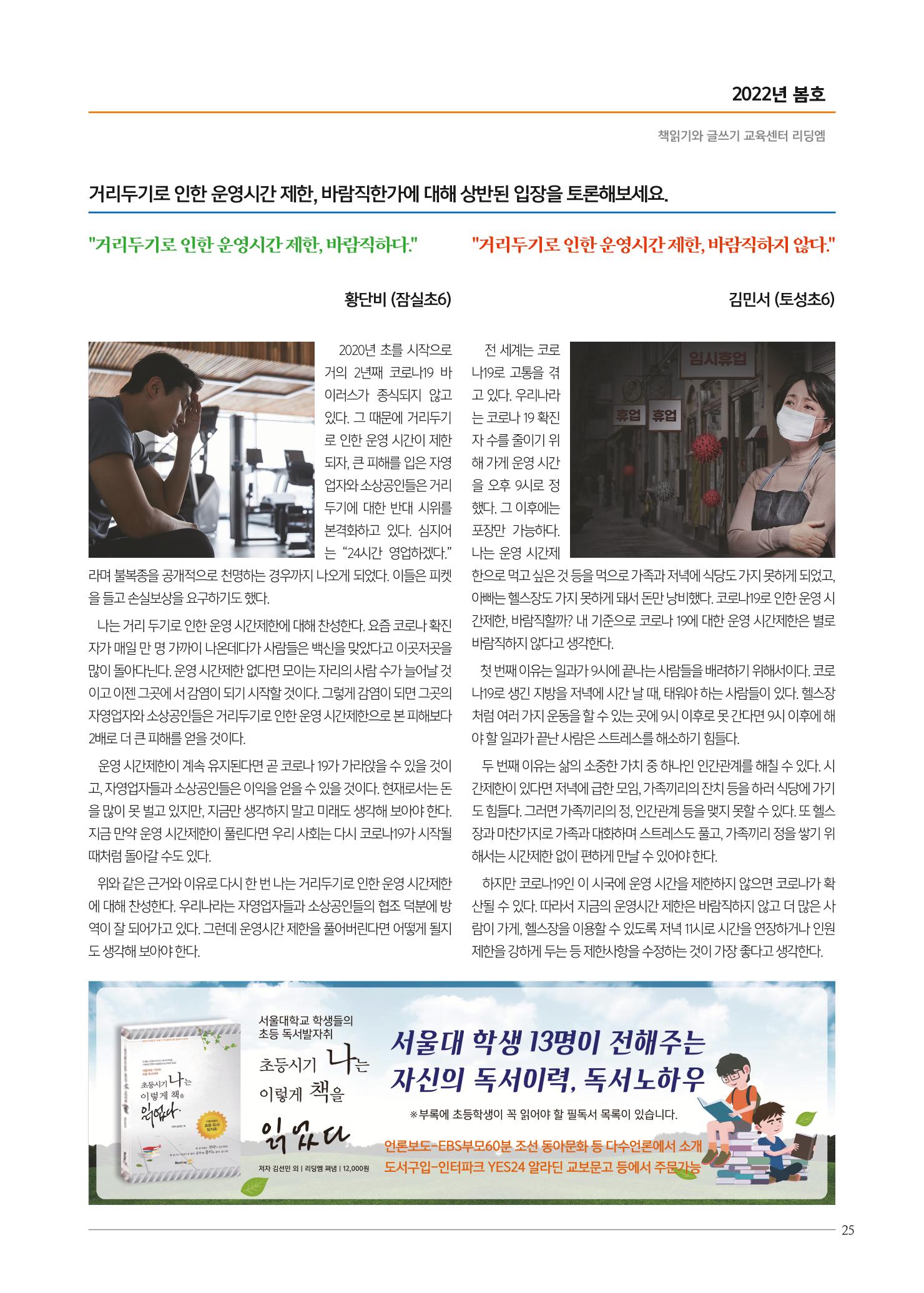 리딩엠 매거진M 2022년 봄호 [송파헬리오시티] 25페이지