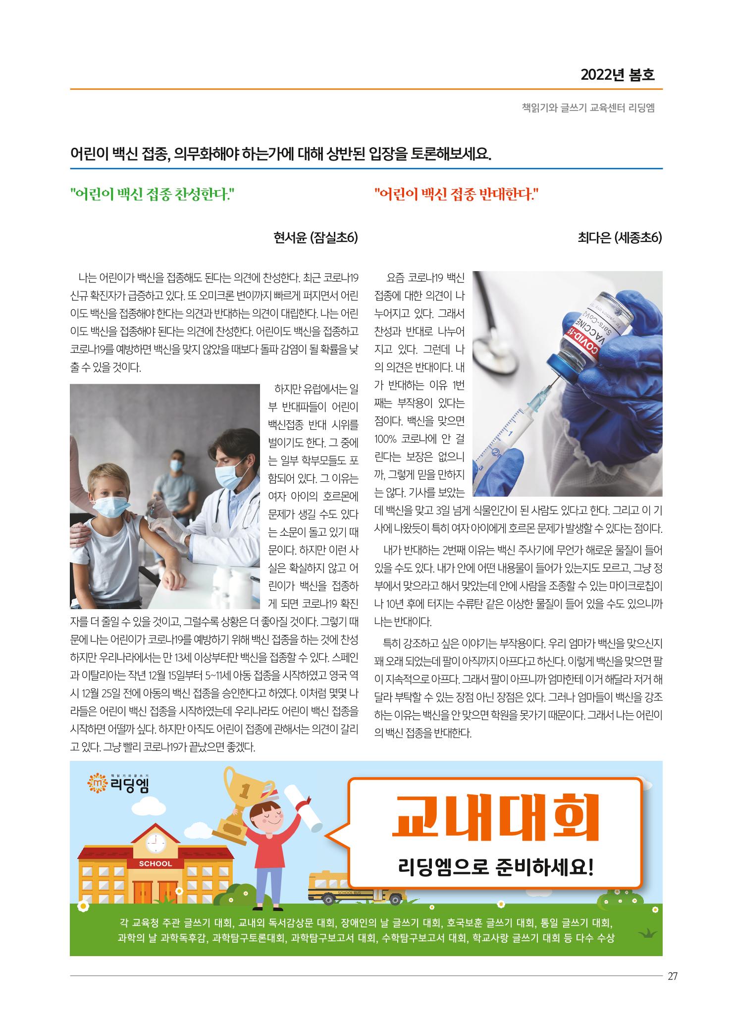 리딩엠 매거진M 2022년 봄호 [송파헬리오시티] 27페이지