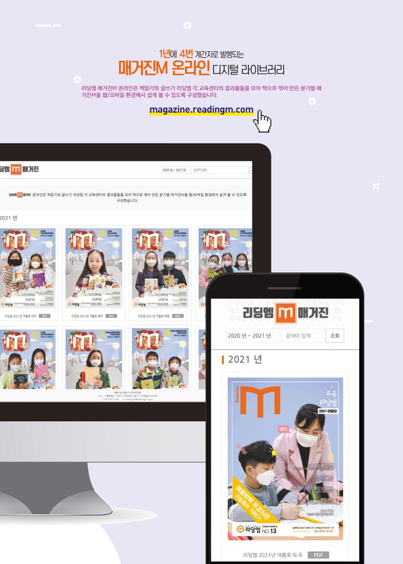 리딩엠 매거진M 2022년 봄호 [송파헬리오시티] 42페이지