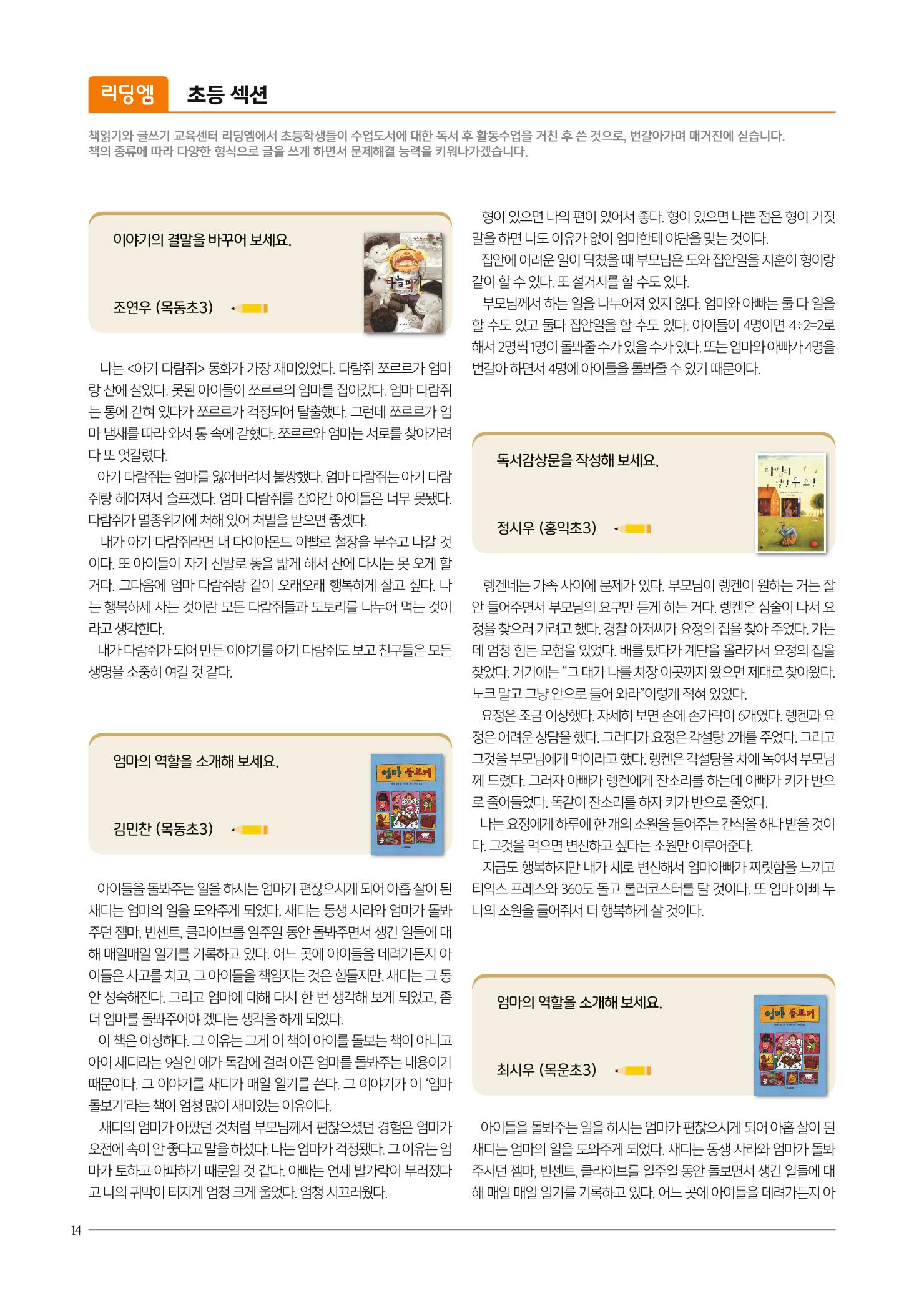 리딩엠 매거진M 2022년 봄호 [평촌] 14페이지