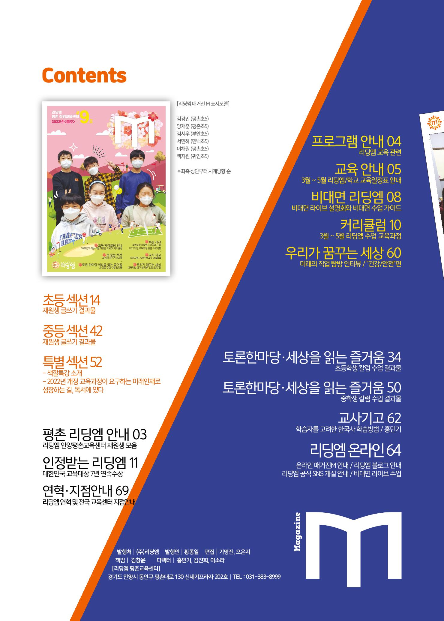 리딩엠 매거진M 2022년 봄호 [평촌] 2페이지