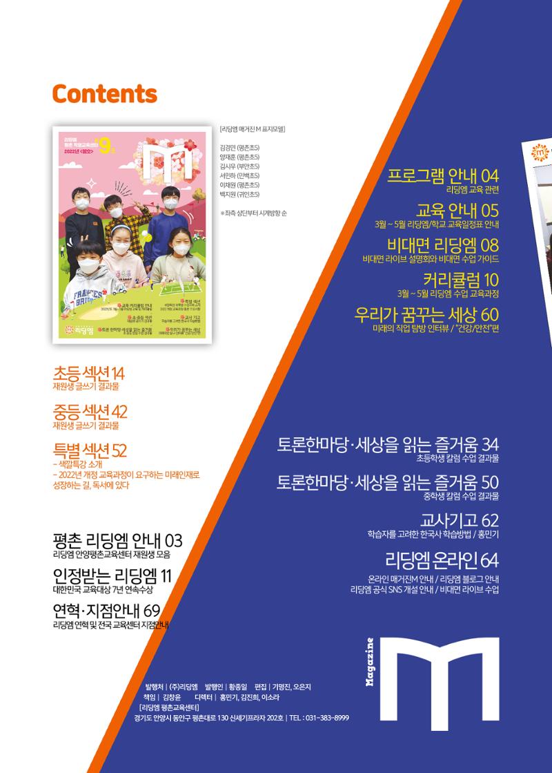 리딩엠 매거진M 2022년 봄호 [평촌] 2페이지