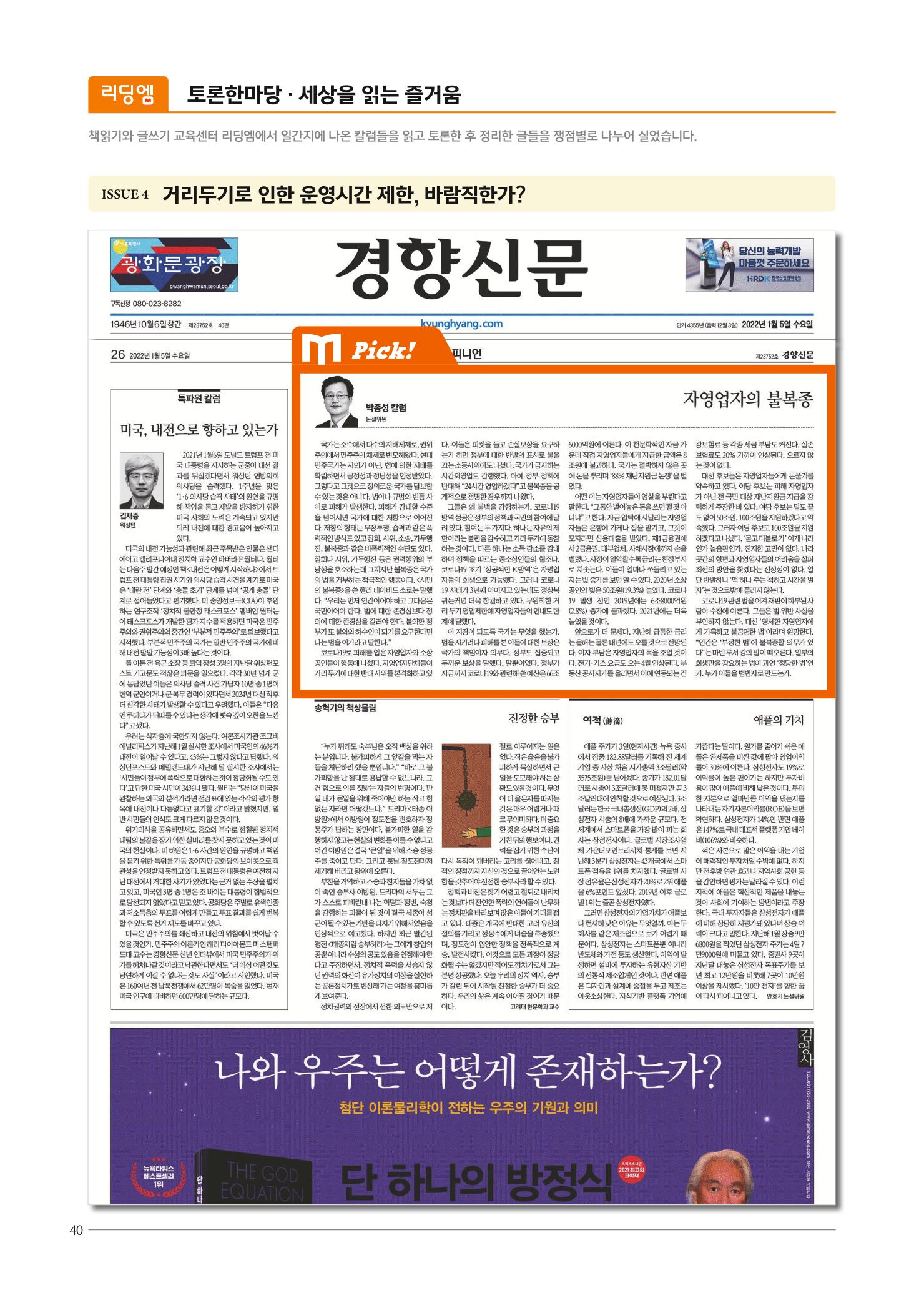 리딩엠 매거진M 2022년 봄호 [평촌] 40페이지