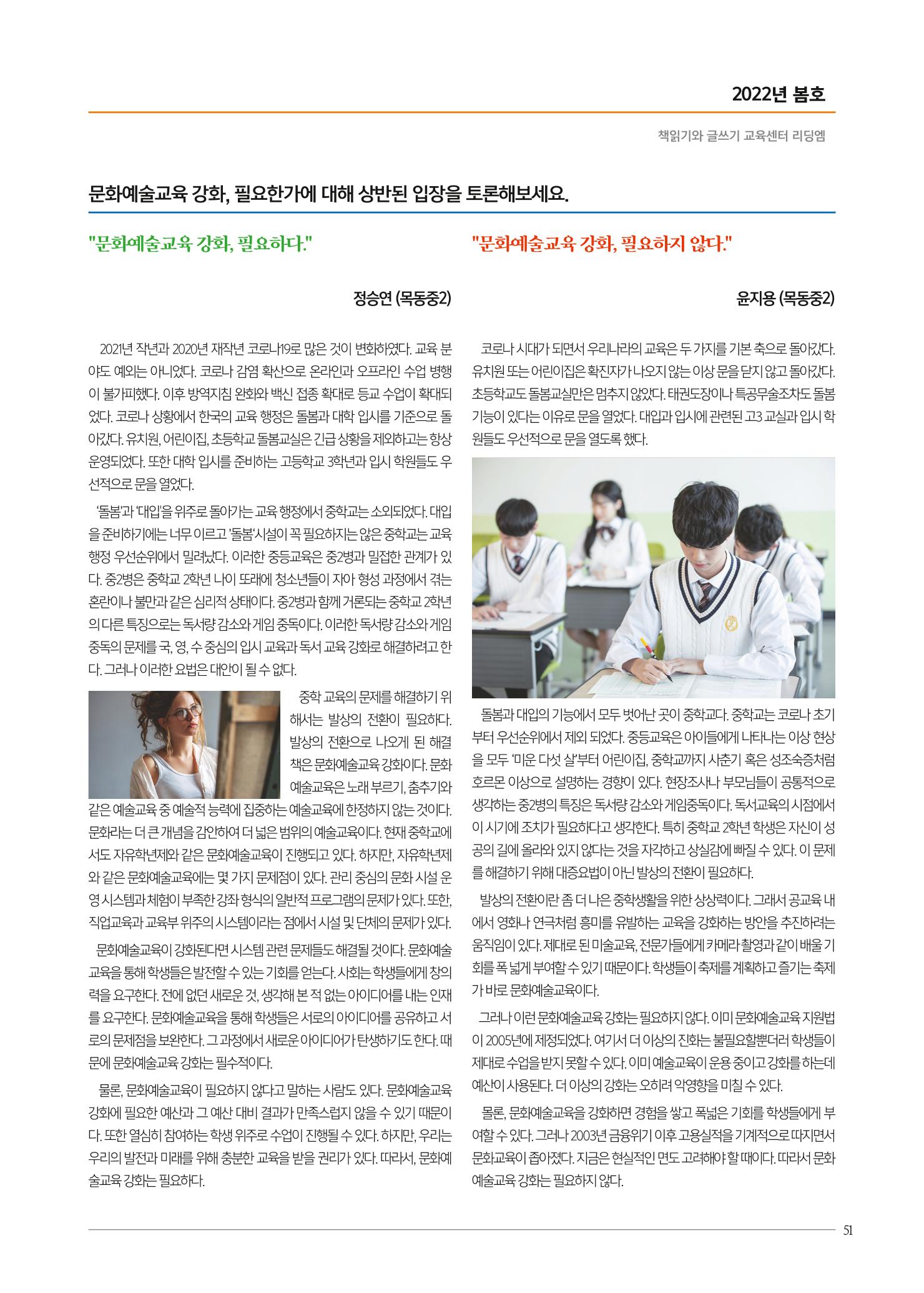 리딩엠 매거진M 2022년 봄호 [평촌] 51페이지