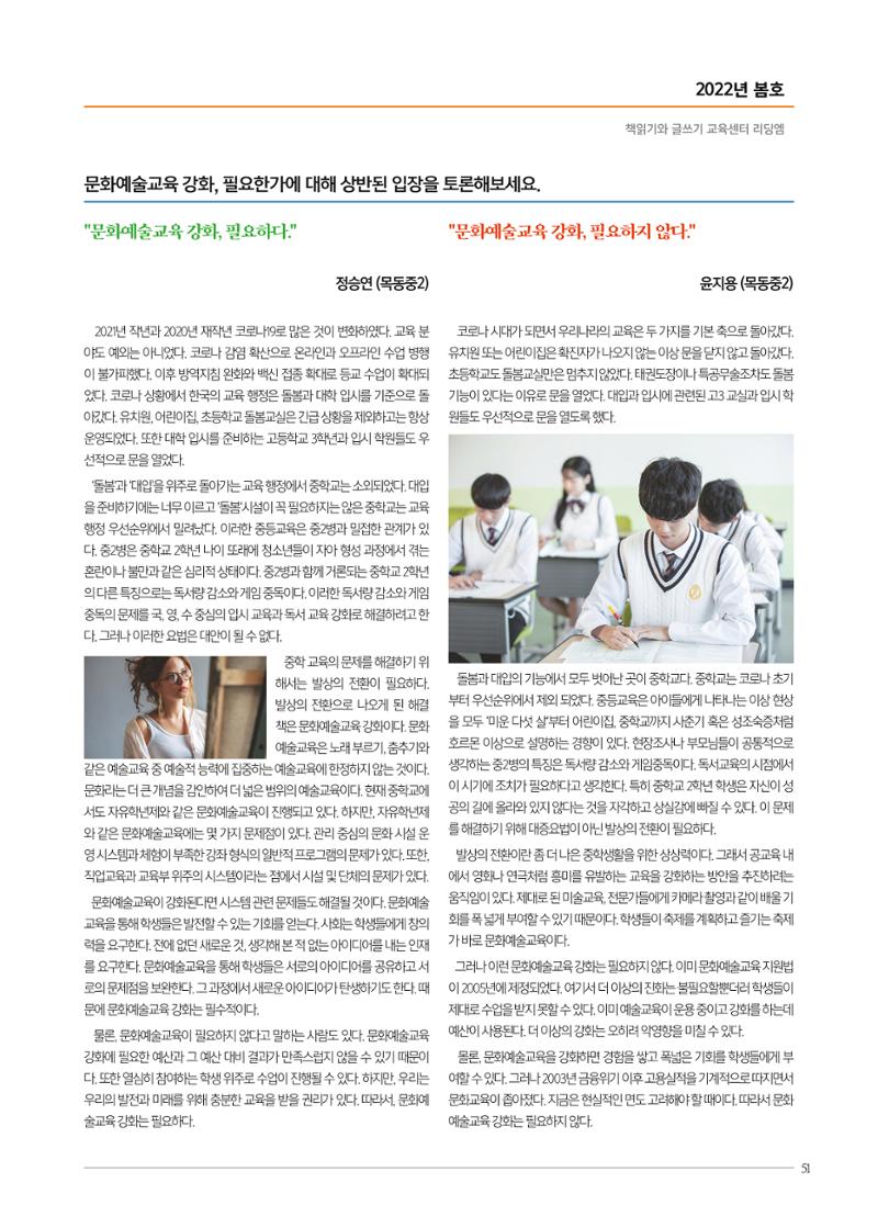 리딩엠 매거진M 2022년 봄호 [평촌] 51페이지