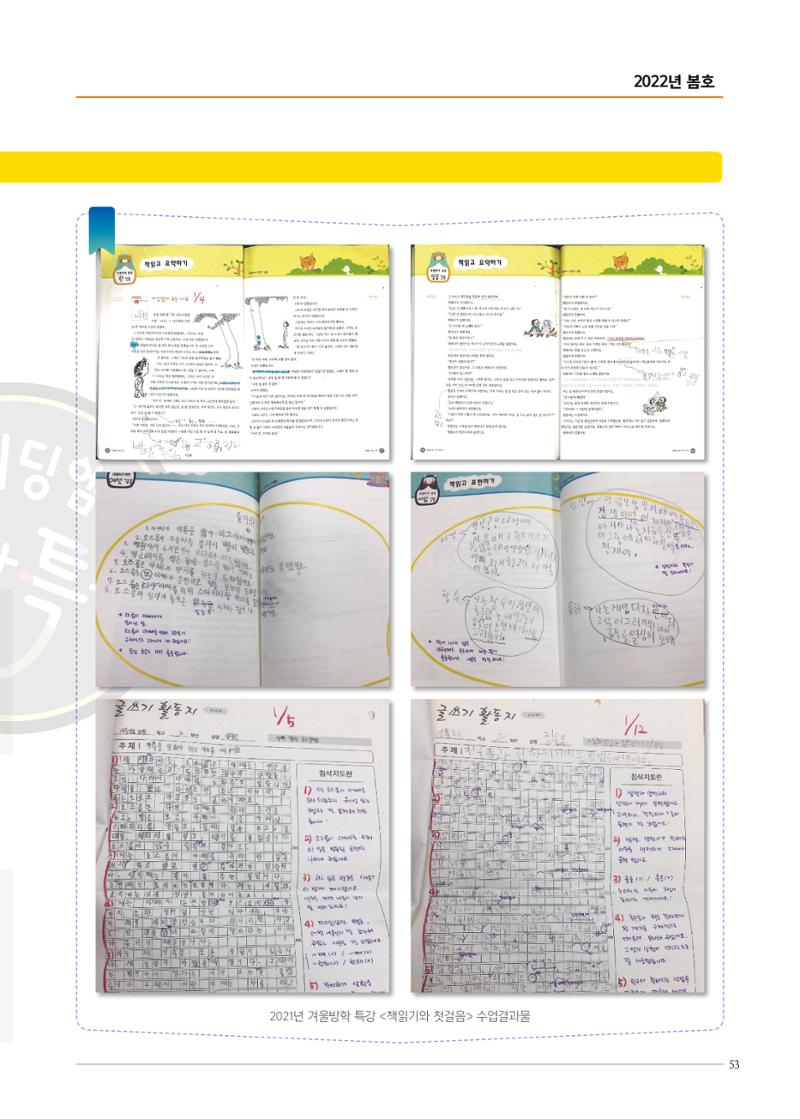 리딩엠 매거진M 2022년 봄호 [평촌] 53페이지