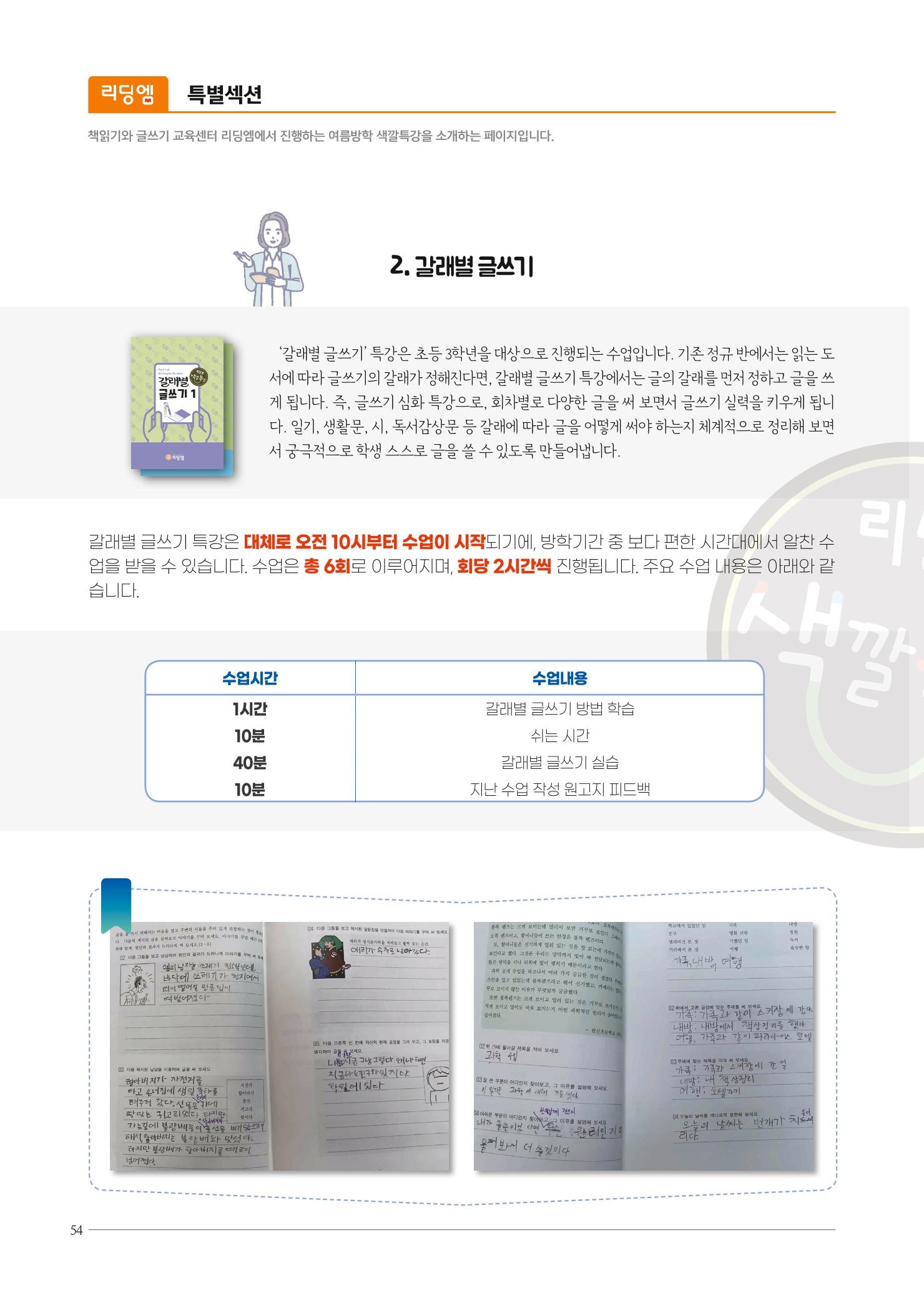 리딩엠 매거진M 2022년 봄호 [평촌] 54페이지