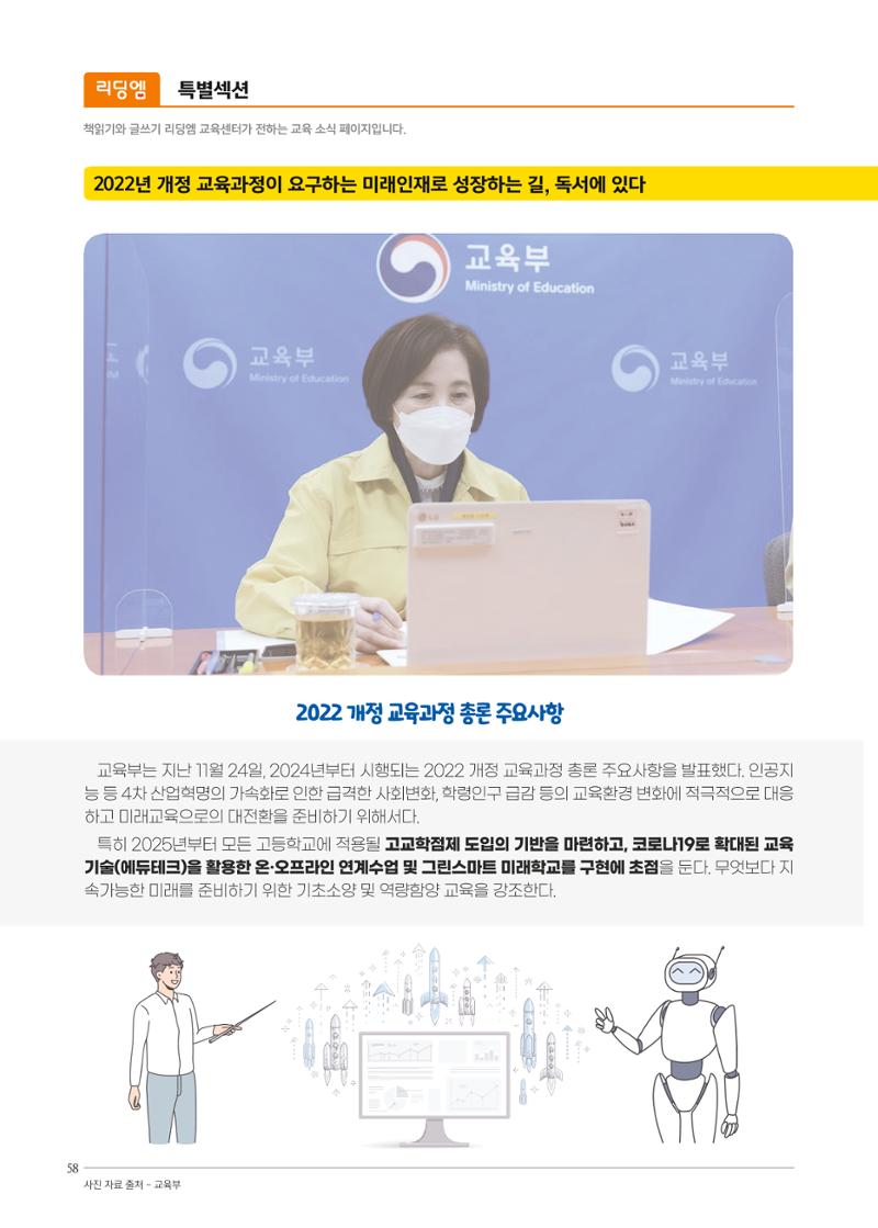 리딩엠 매거진M 2022년 봄호 [평촌] 58페이지