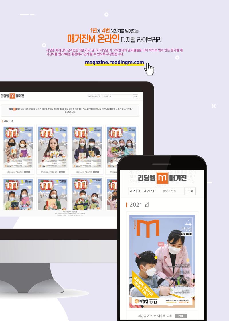 리딩엠 매거진M 2022년 봄호 [평촌] 64페이지