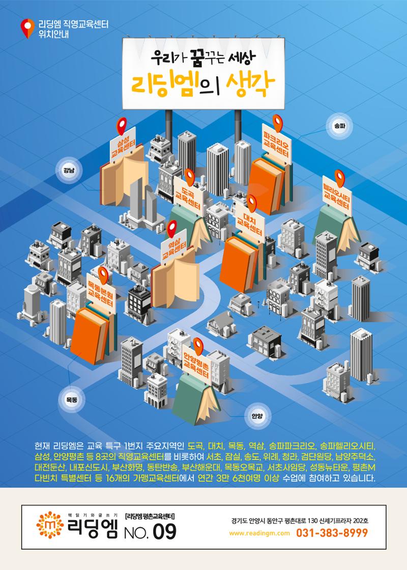 리딩엠 매거진M 2022년 봄호 [평촌] 70페이지