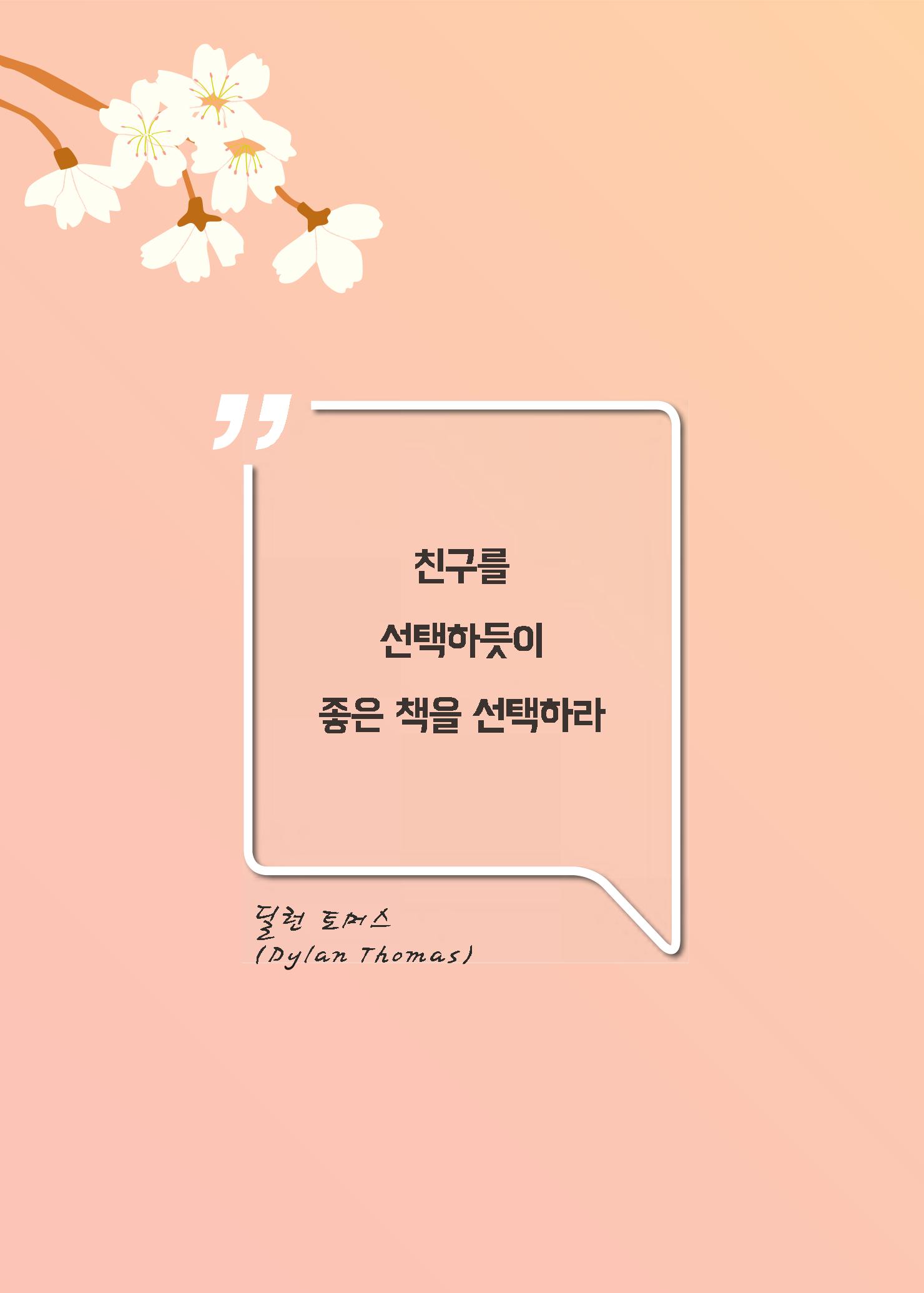 리딩엠 매거진M 2022년 봄호 [서초사임당] 12페이지