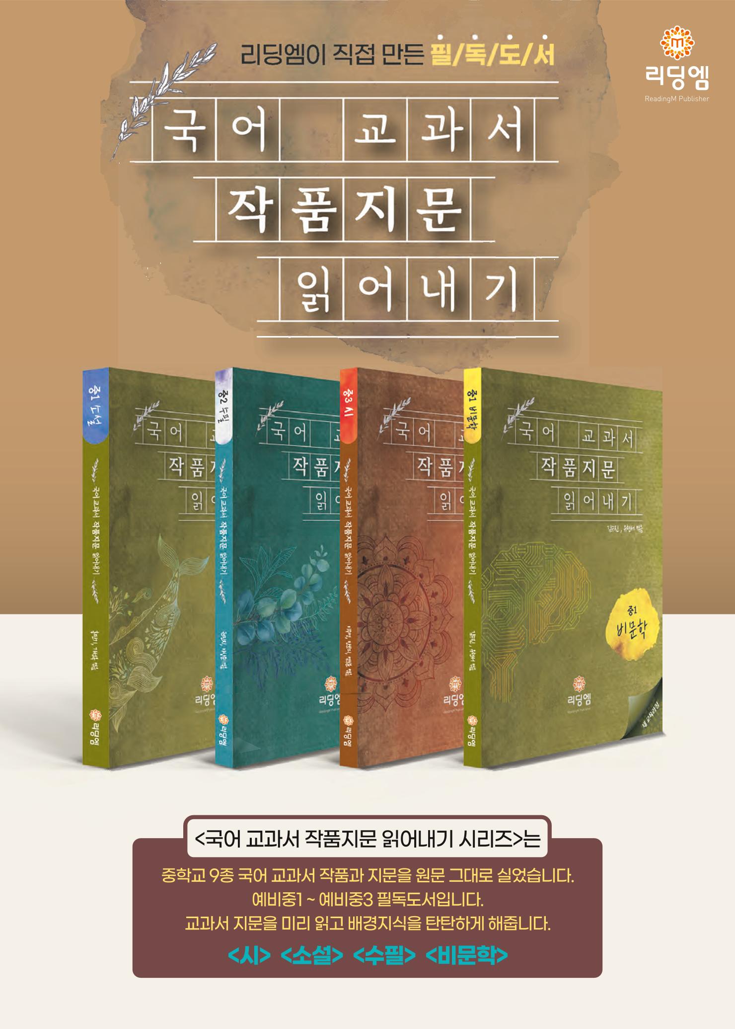 리딩엠 매거진M 2022년 봄호 [서초사임당] 25페이지