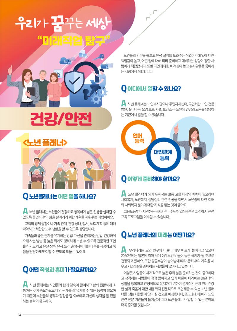 리딩엠 매거진M 2022년 봄호 [서초사임당] 34페이지