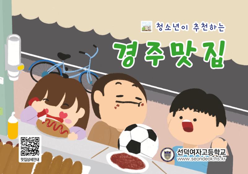 청소년이 추천하는 경주맛집 1페이지