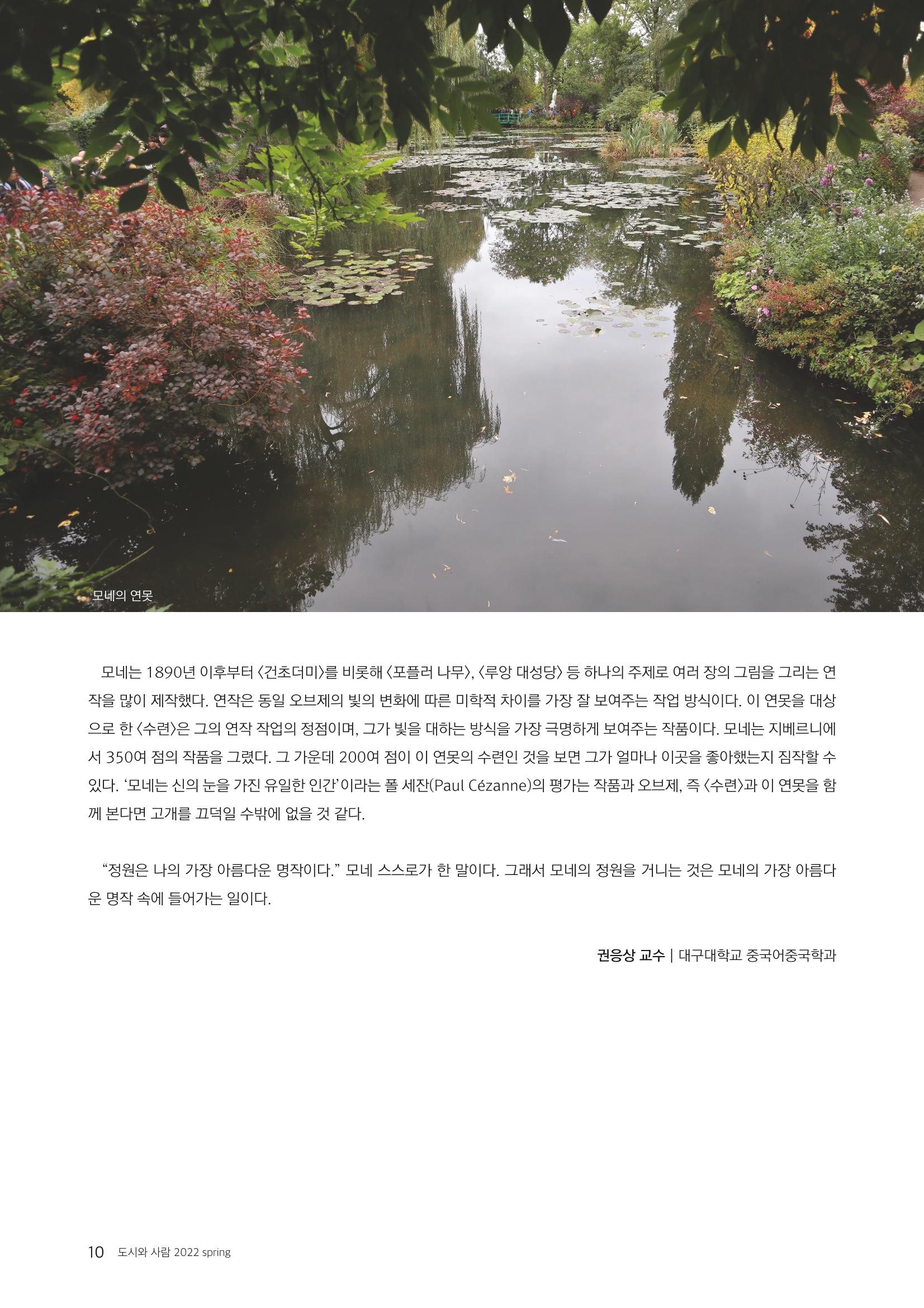 [인문과학연구소]e저널 <도시와사람> 10페이지