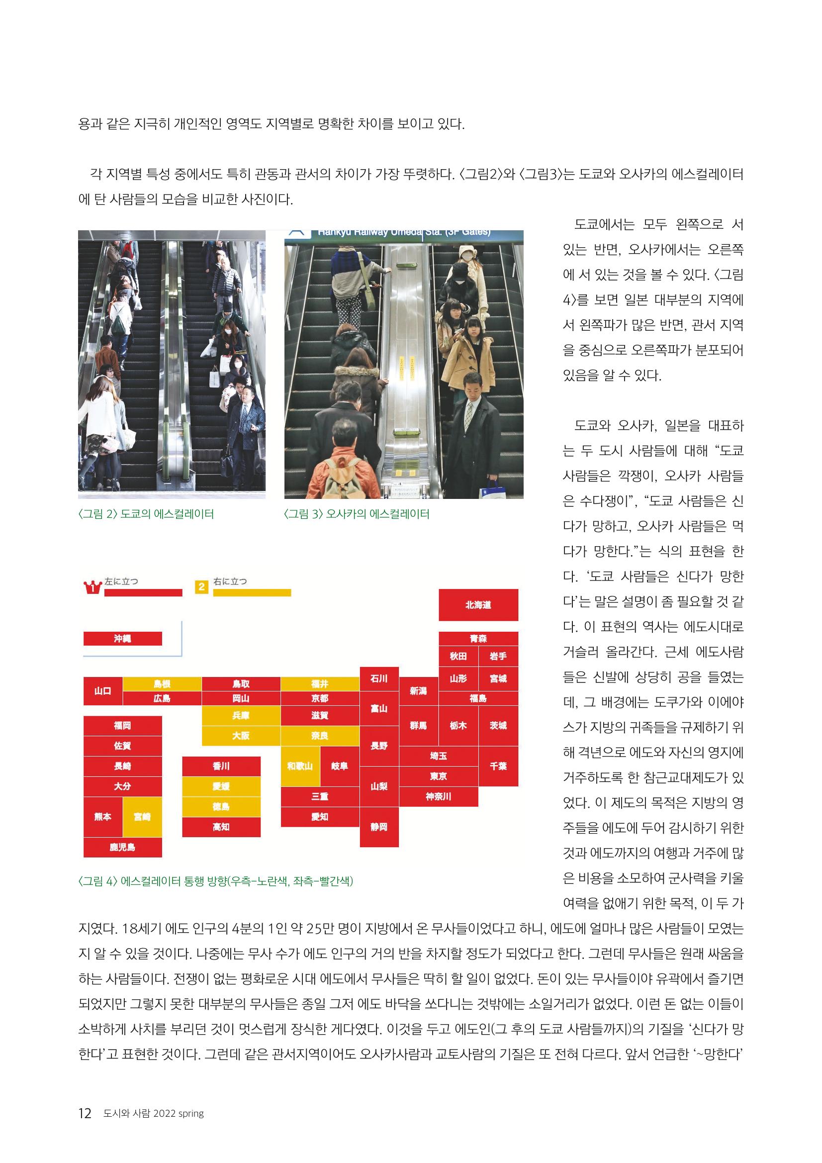 [인문과학연구소]e저널 <도시와사람> 12페이지