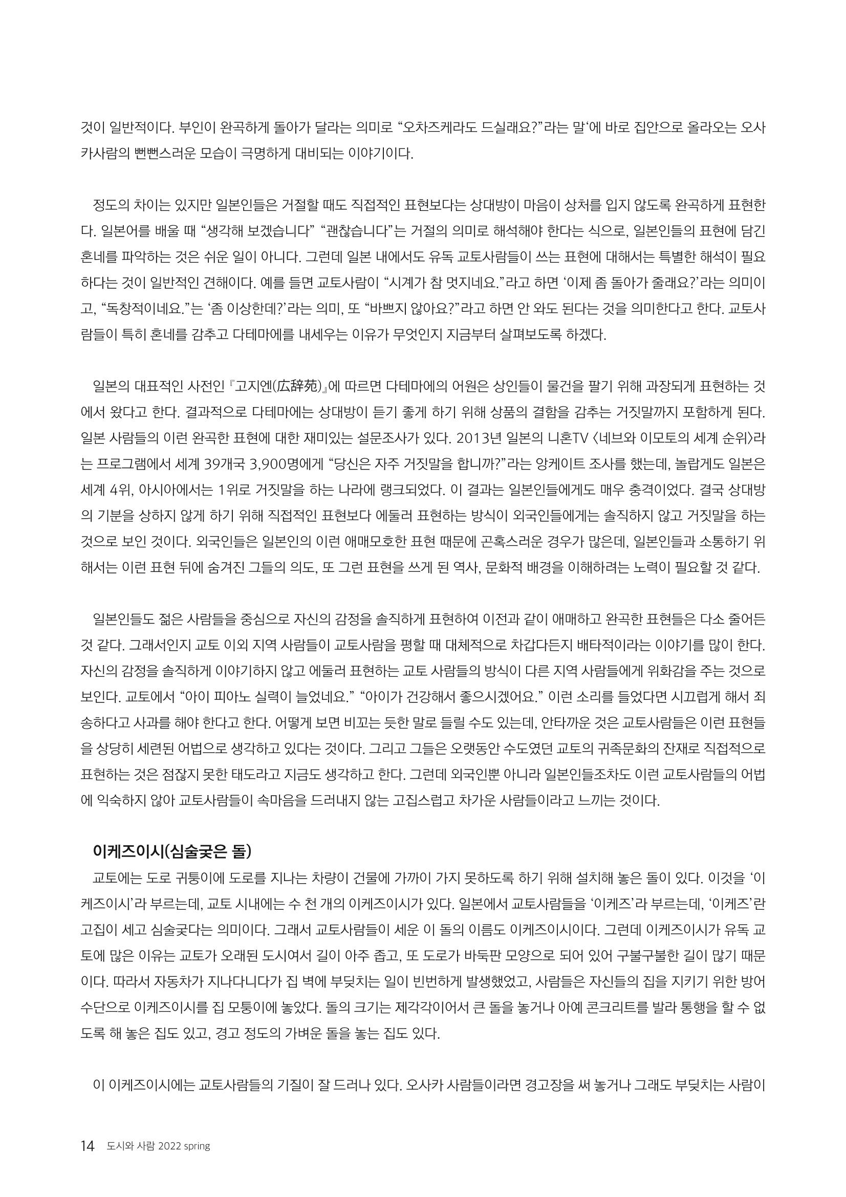 [인문과학연구소]e저널 <도시와사람> 14페이지