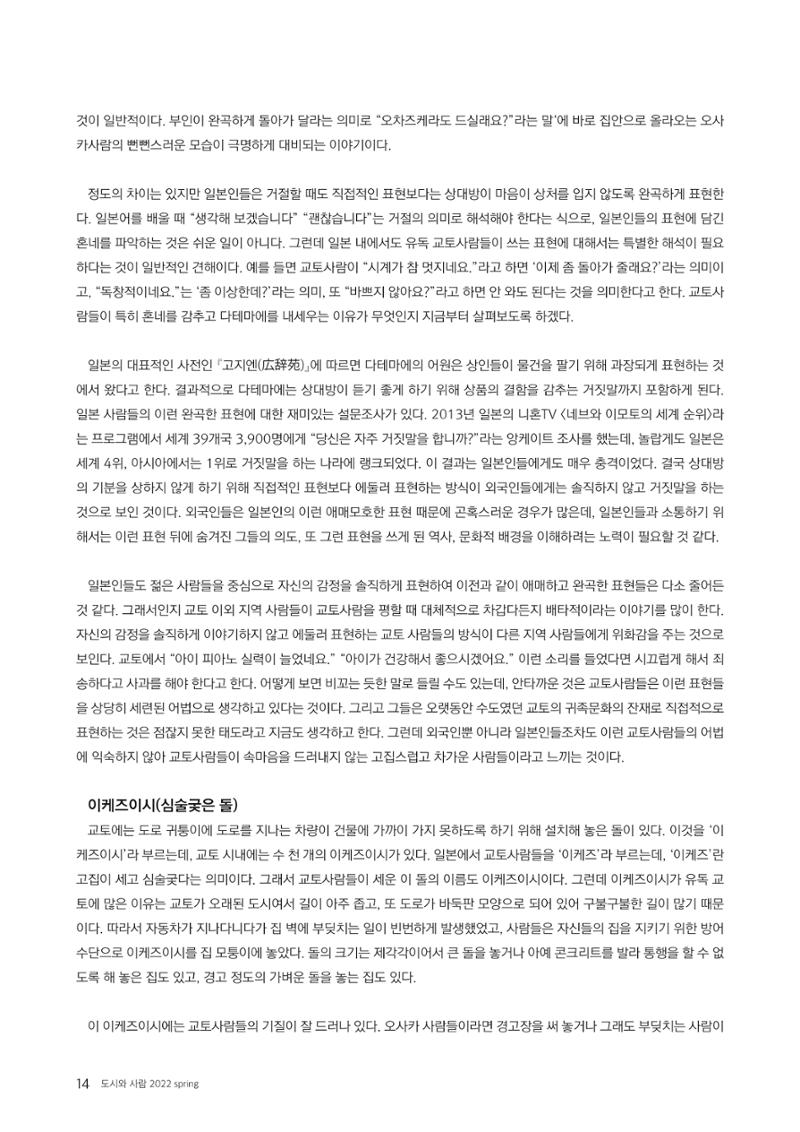 [인문과학연구소]e저널 <도시와사람> 14페이지