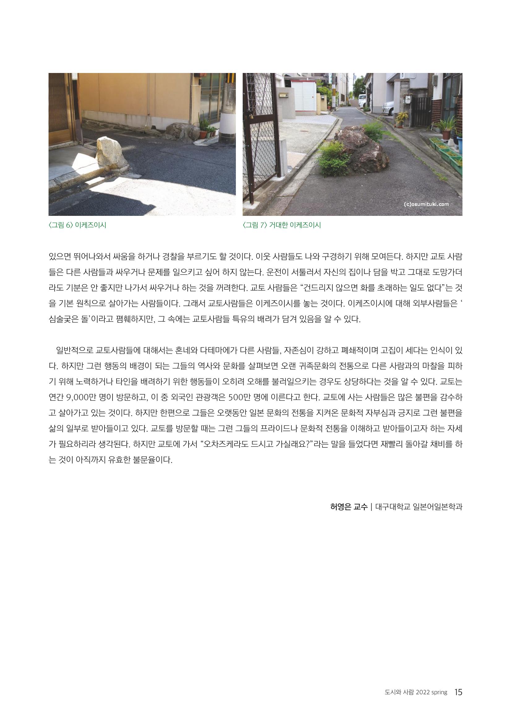 [인문과학연구소]e저널 <도시와사람> 15페이지