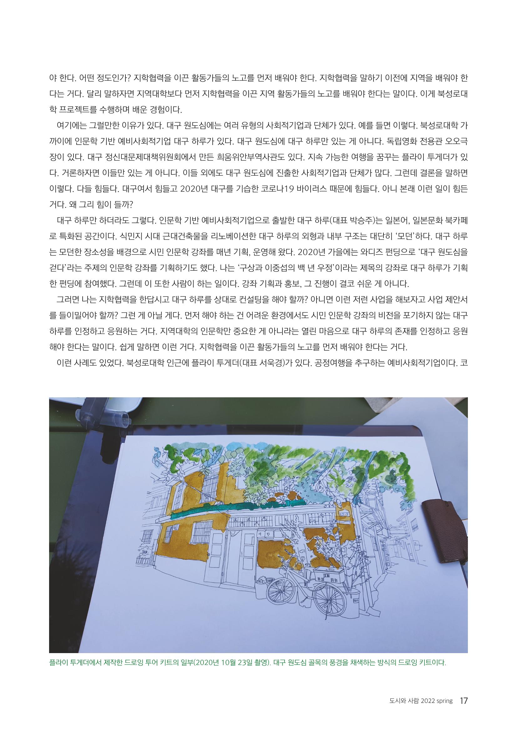[인문과학연구소]e저널 <도시와사람> 17페이지