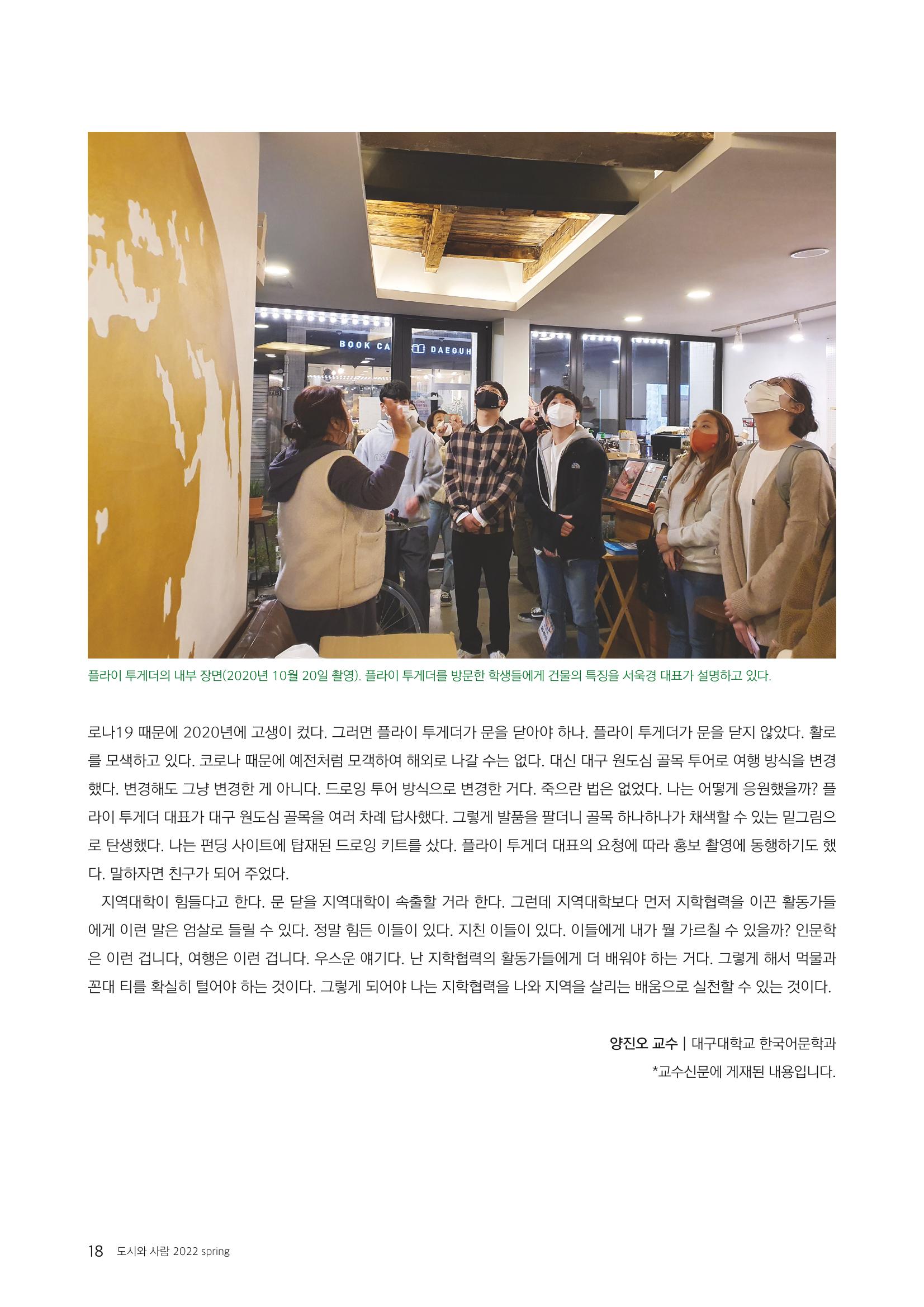 [인문과학연구소]e저널 <도시와사람> 18페이지