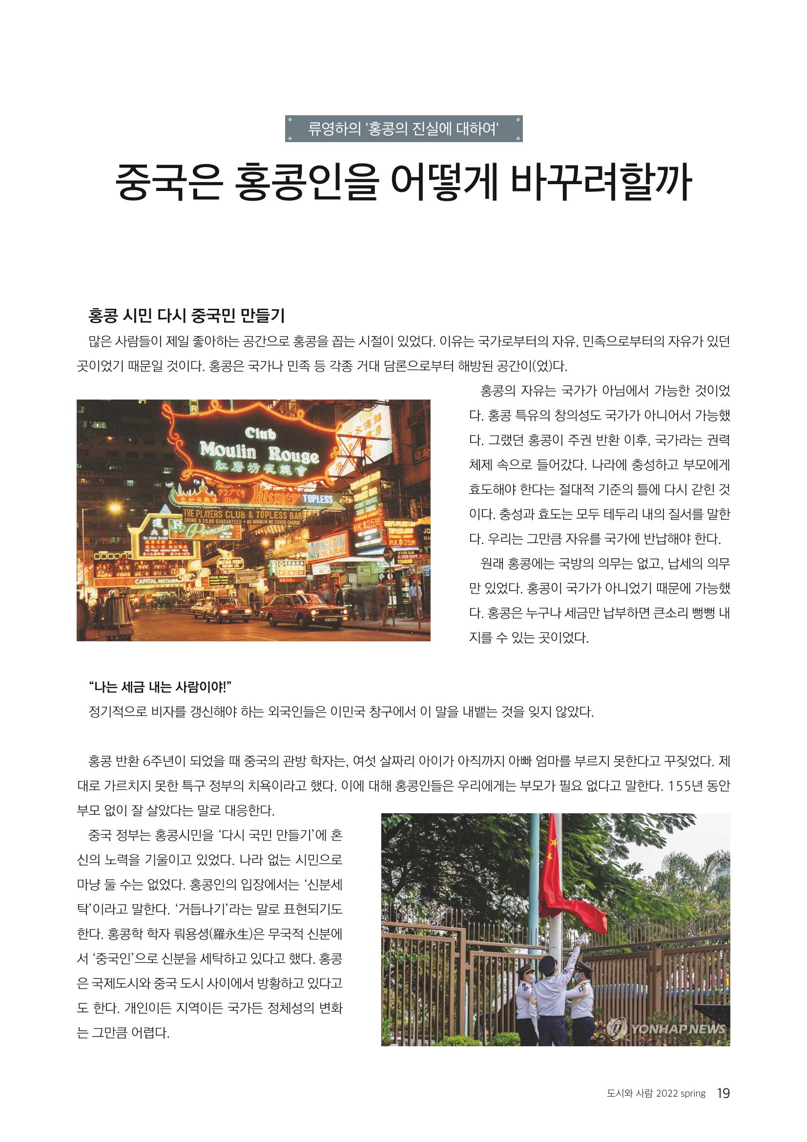 [인문과학연구소]e저널 <도시와사람> 19페이지