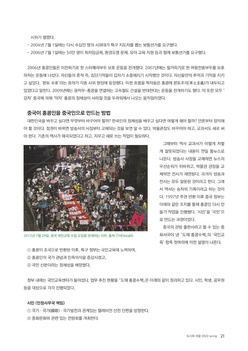 [인문과학연구소]e저널 <도시와사람> 21페이지