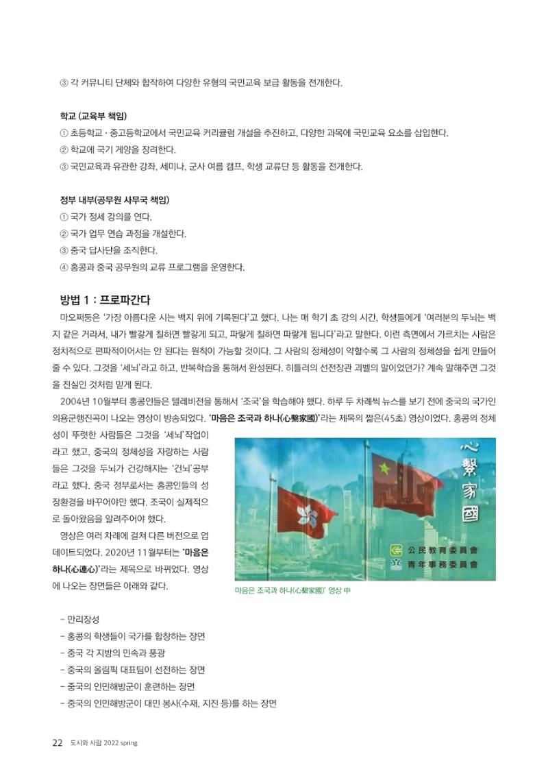 [인문과학연구소]e저널 <도시와사람> 22페이지