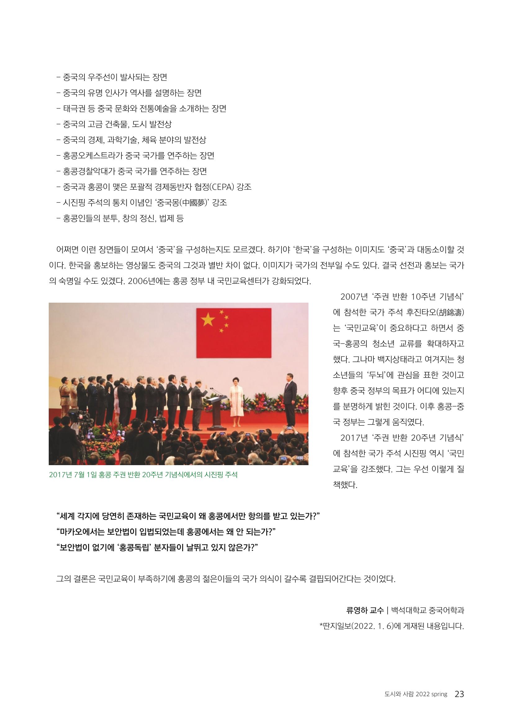 [인문과학연구소]e저널 <도시와사람> 23페이지