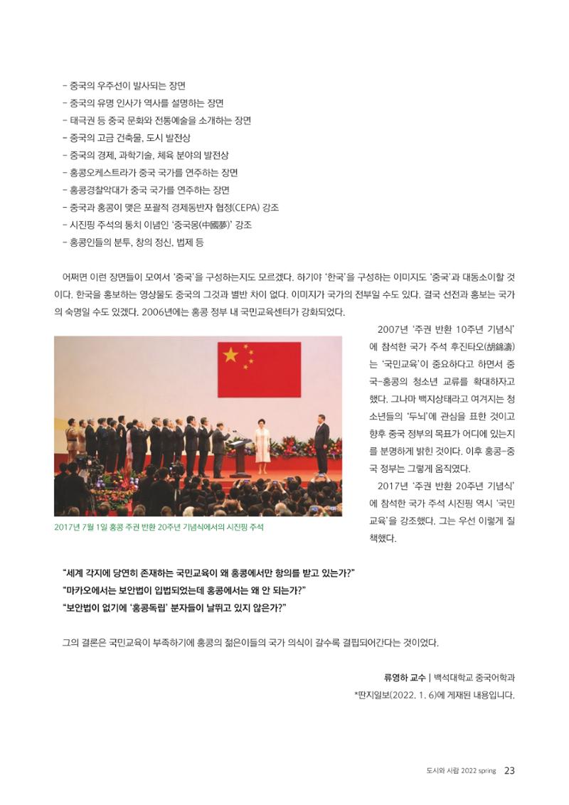 [인문과학연구소]e저널 <도시와사람> 23페이지