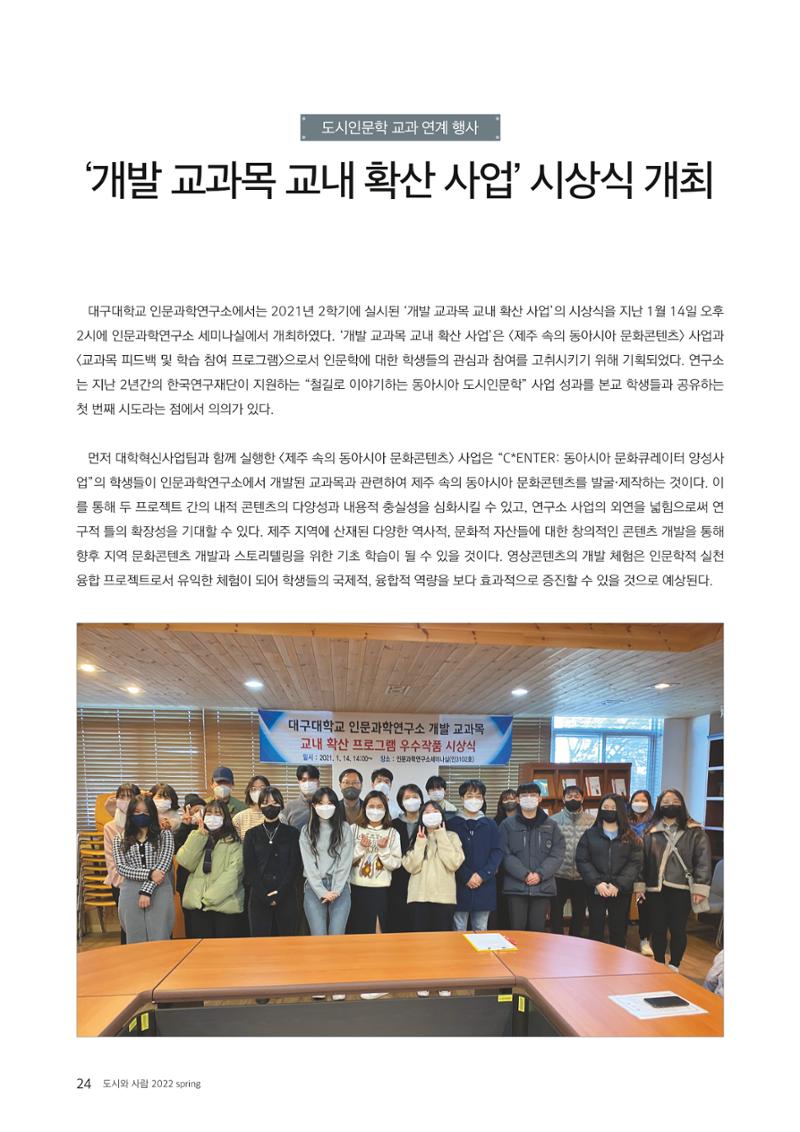 [인문과학연구소]e저널 <도시와사람> 24페이지