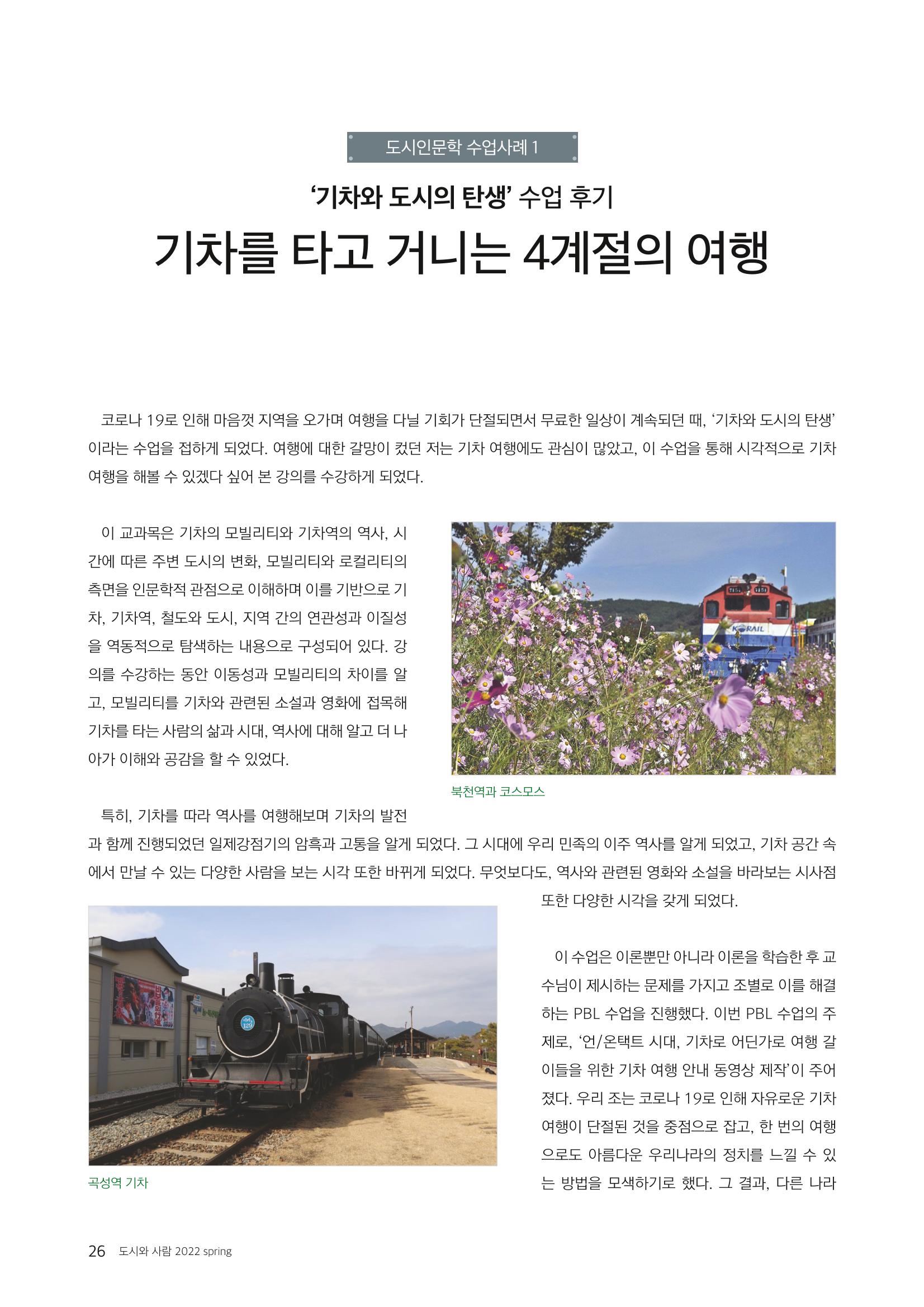 [인문과학연구소]e저널 <도시와사람> 26페이지