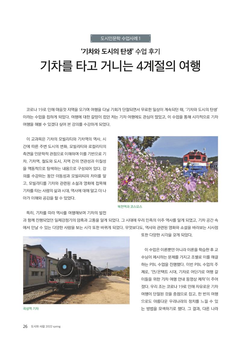 [인문과학연구소]e저널 <도시와사람> 26페이지