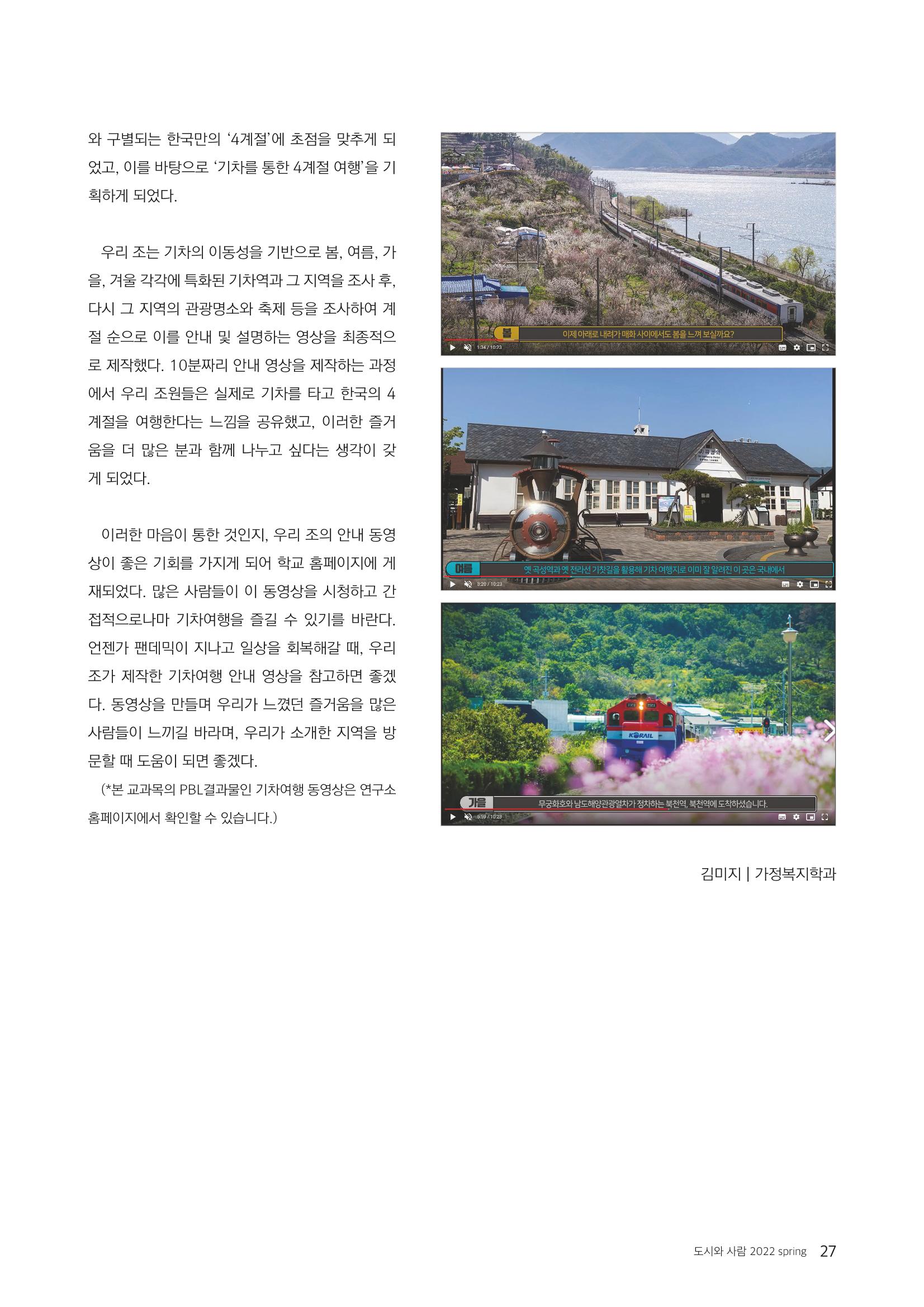 [인문과학연구소]e저널 <도시와사람> 27페이지