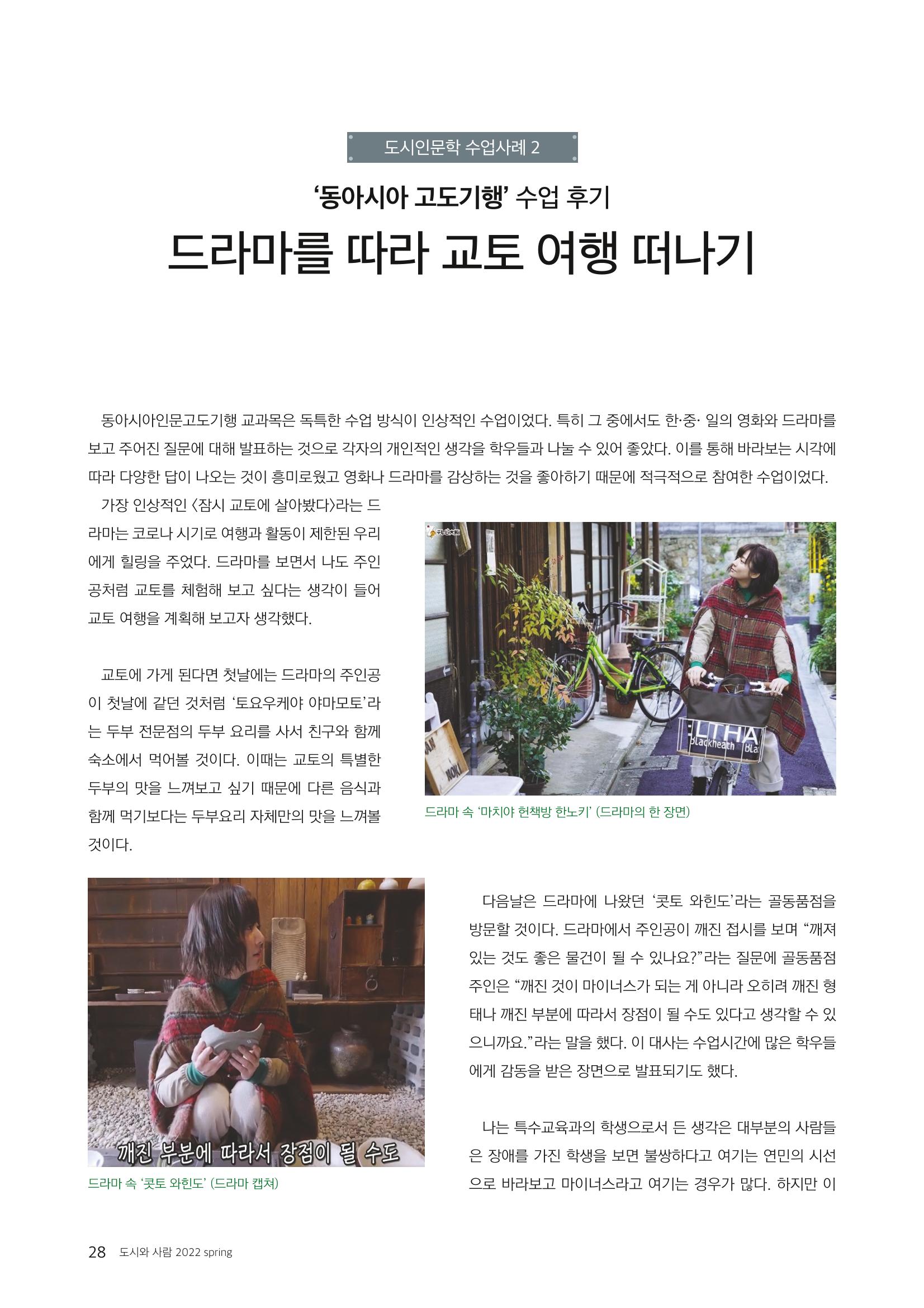 [인문과학연구소]e저널 <도시와사람> 28페이지