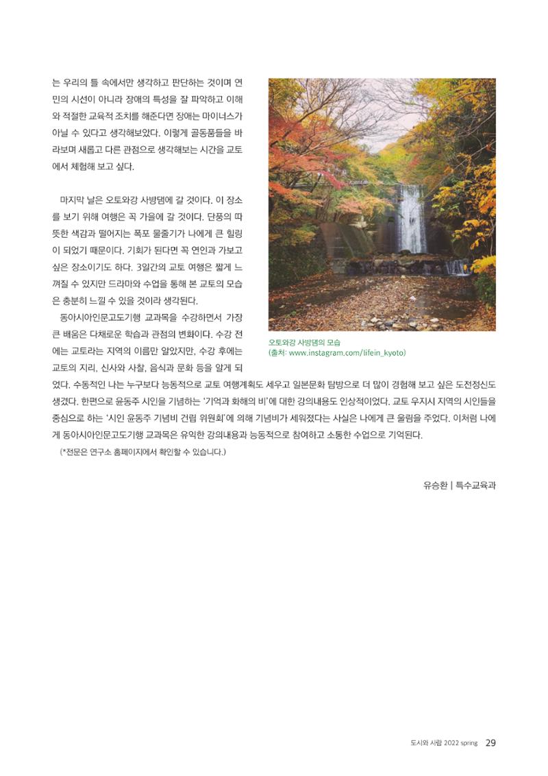 [인문과학연구소]e저널 <도시와사람> 29페이지