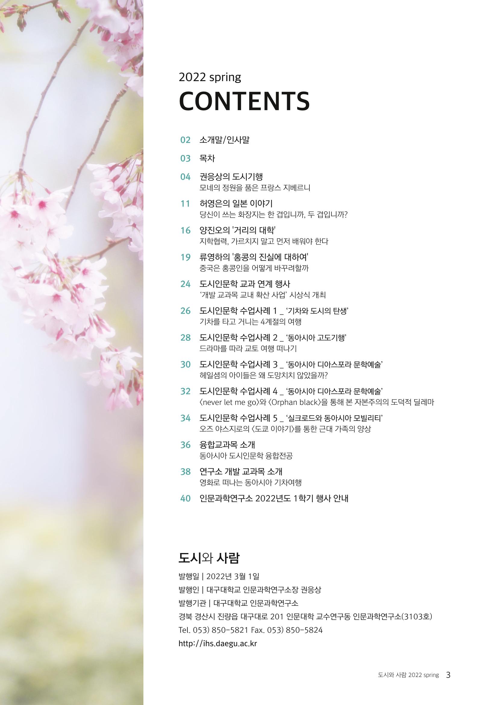 [인문과학연구소]e저널 <도시와사람> 3페이지
